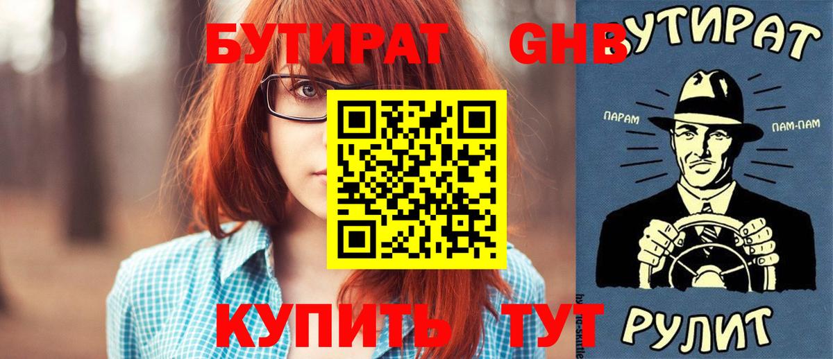 БУТИРАТ BDO 33%  Бутират  Усинск  Вход с VPN 