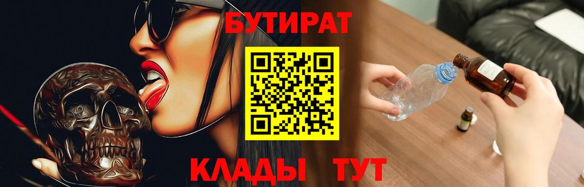 БУТИРАТ оксана Усинск