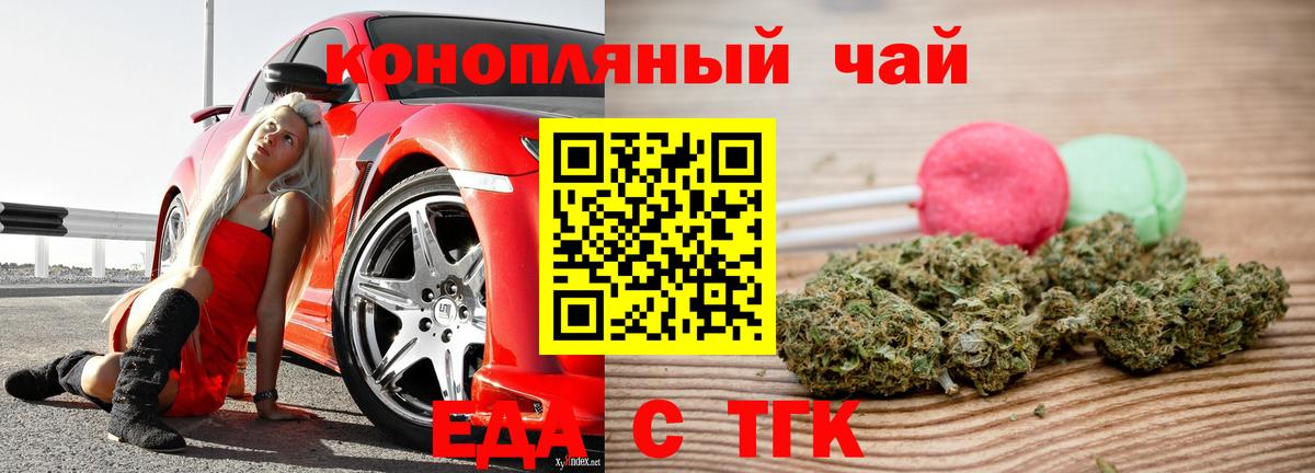 Еда ТГК марихуана  Вход с VPN  Усинск 