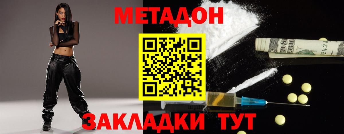 Метадон methadone  Метадон мёд  Усинск  Вход с VPN 